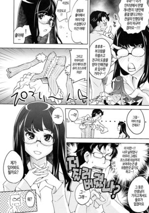 Kimi Ga Tame Kokoro Geshou | 너를 위한 마음 화장 Page #41