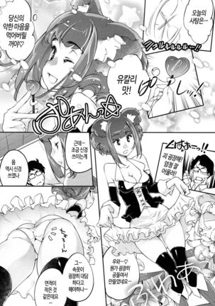 Kimi Ga Tame Kokoro Geshou | 너를 위한 마음 화장 Page #62