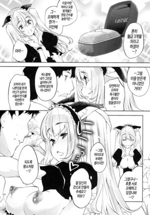 Kimi Ga Tame Kokoro Geshou | 너를 위한 마음 화장 Page #153