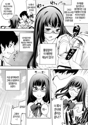 Kimi Ga Tame Kokoro Geshou | 너를 위한 마음 화장 Page #17