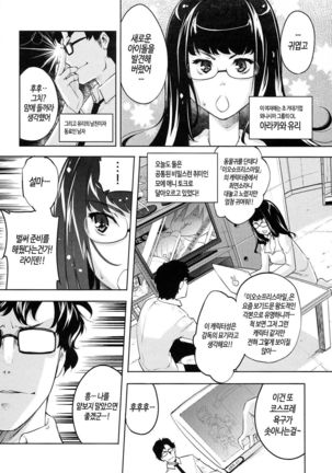 Kimi Ga Tame Kokoro Geshou | 너를 위한 마음 화장 Page #60