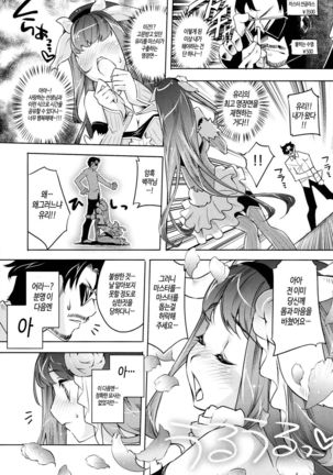 Kimi Ga Tame Kokoro Geshou | 너를 위한 마음 화장 Page #43