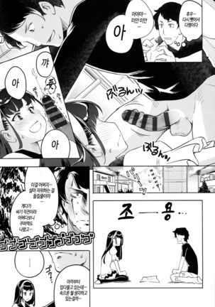 Kimi Ga Tame Kokoro Geshou | 너를 위한 마음 화장 - Page 127