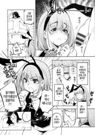 Kimi Ga Tame Kokoro Geshou | 너를 위한 마음 화장 Page #193