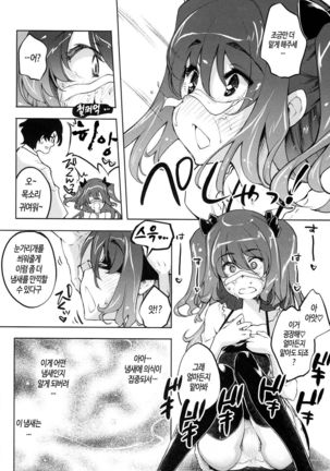 Kimi Ga Tame Kokoro Geshou | 너를 위한 마음 화장 Page #178