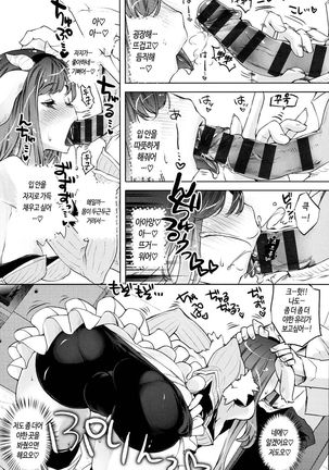 Kimi Ga Tame Kokoro Geshou | 너를 위한 마음 화장 - Page 47