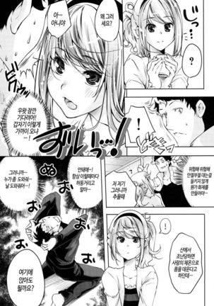 Kimi Ga Tame Kokoro Geshou | 너를 위한 마음 화장 Page #81