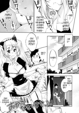 Kimi Ga Tame Kokoro Geshou | 너를 위한 마음 화장 Page #146
