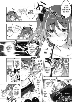 Kimi Ga Tame Kokoro Geshou | 너를 위한 마음 화장 Page #177