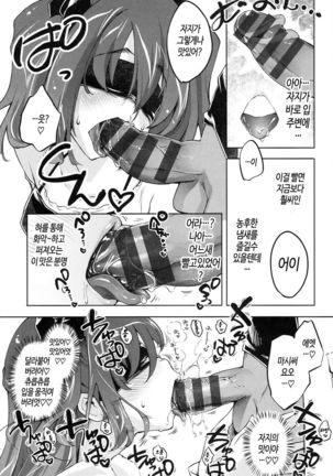 Kimi Ga Tame Kokoro Geshou | 너를 위한 마음 화장 Page #181