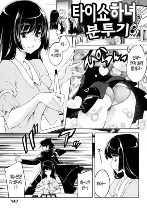 Kimi Ga Tame Kokoro Geshou | 너를 위한 마음 화장 Page #159