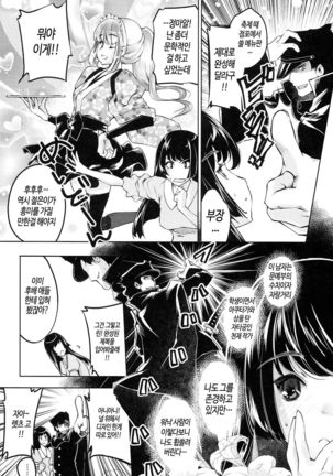 Kimi Ga Tame Kokoro Geshou | 너를 위한 마음 화장 Page #160