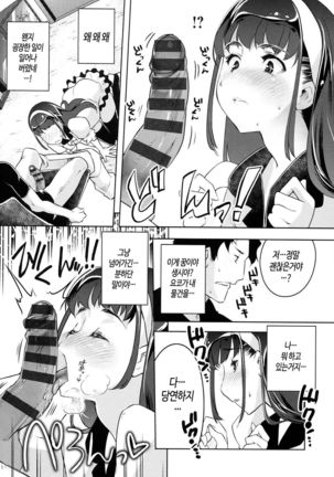 Kimi Ga Tame Kokoro Geshou | 너를 위한 마음 화장 Page #130