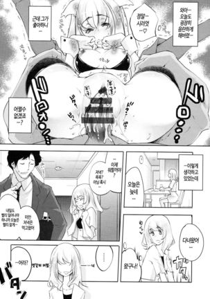 Kimi Ga Tame Kokoro Geshou | 너를 위한 마음 화장 Page #144