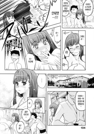 Kimi Ga Tame Kokoro Geshou | 너를 위한 마음 화장 Page #116
