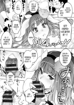 Kimi Ga Tame Kokoro Geshou | 너를 위한 마음 화장 - Page 46