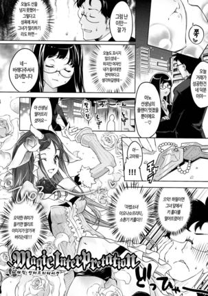 Kimi Ga Tame Kokoro Geshou | 너를 위한 마음 화장 Page #39