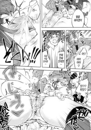 Kimi Ga Tame Kokoro Geshou | 너를 위한 마음 화장 Page #72