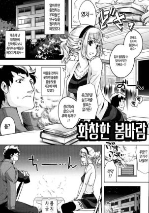Kimi Ga Tame Kokoro Geshou | 너를 위한 마음 화장 Page #79