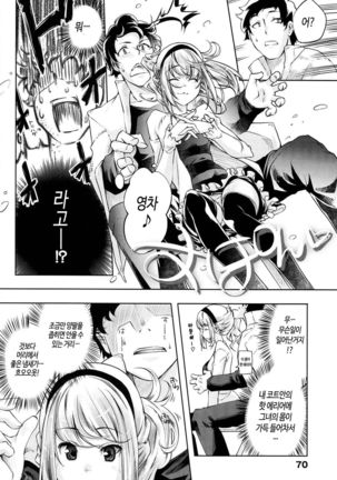 Kimi Ga Tame Kokoro Geshou | 너를 위한 마음 화장 Page #82