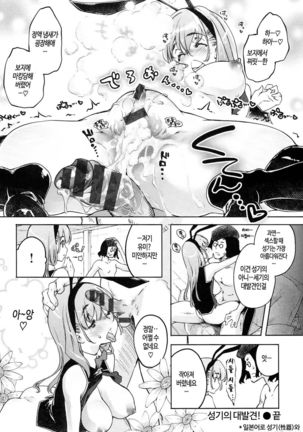 Kimi Ga Tame Kokoro Geshou | 너를 위한 마음 화장 Page #214