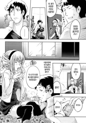 Kimi Ga Tame Kokoro Geshou | 너를 위한 마음 화장 Page #80