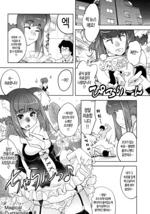 Kimi Ga Tame Kokoro Geshou | 너를 위한 마음 화장 Page #78