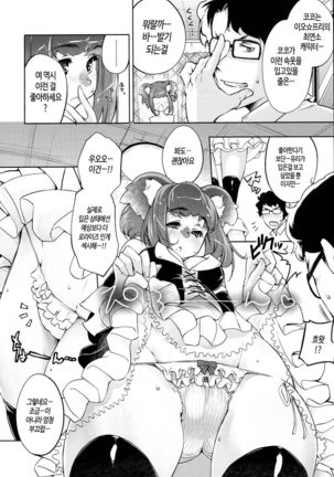 Kimi Ga Tame Kokoro Geshou | 너를 위한 마음 화장 Page #63