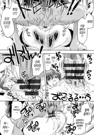 Kimi Ga Tame Kokoro Geshou | 너를 위한 마음 화장 Page #36