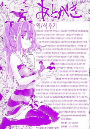 Kimi Ga Tame Kokoro Geshou | 너를 위한 마음 화장 Page #219