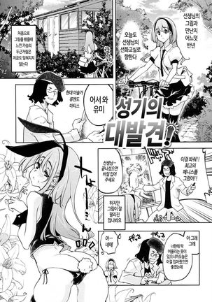 Kimi Ga Tame Kokoro Geshou | 너를 위한 마음 화장 Page #191