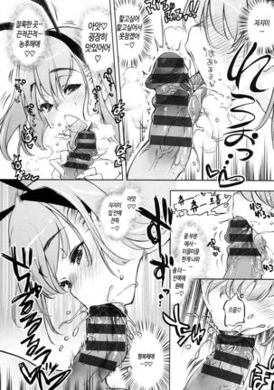 Kimi Ga Tame Kokoro Geshou | 너를 위한 마음 화장 Page #199