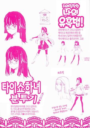 Kimi Ga Tame Kokoro Geshou | 너를 위한 마음 화장 - Page 27