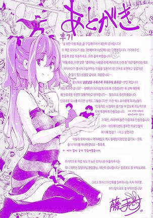 Kimi Ga Tame Kokoro Geshou | 너를 위한 마음 화장 Page #218