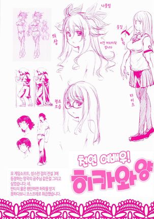 Kimi Ga Tame Kokoro Geshou | 너를 위한 마음 화장 Page #26