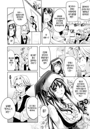 Kimi Ga Tame Kokoro Geshou | 너를 위한 마음 화장 Page #97