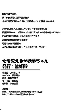 Onna o Oshieru Youmu-chan - Page 15