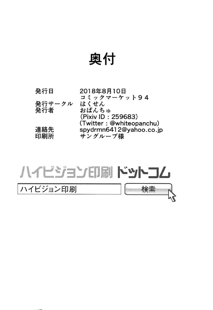 Unicorn to Issho