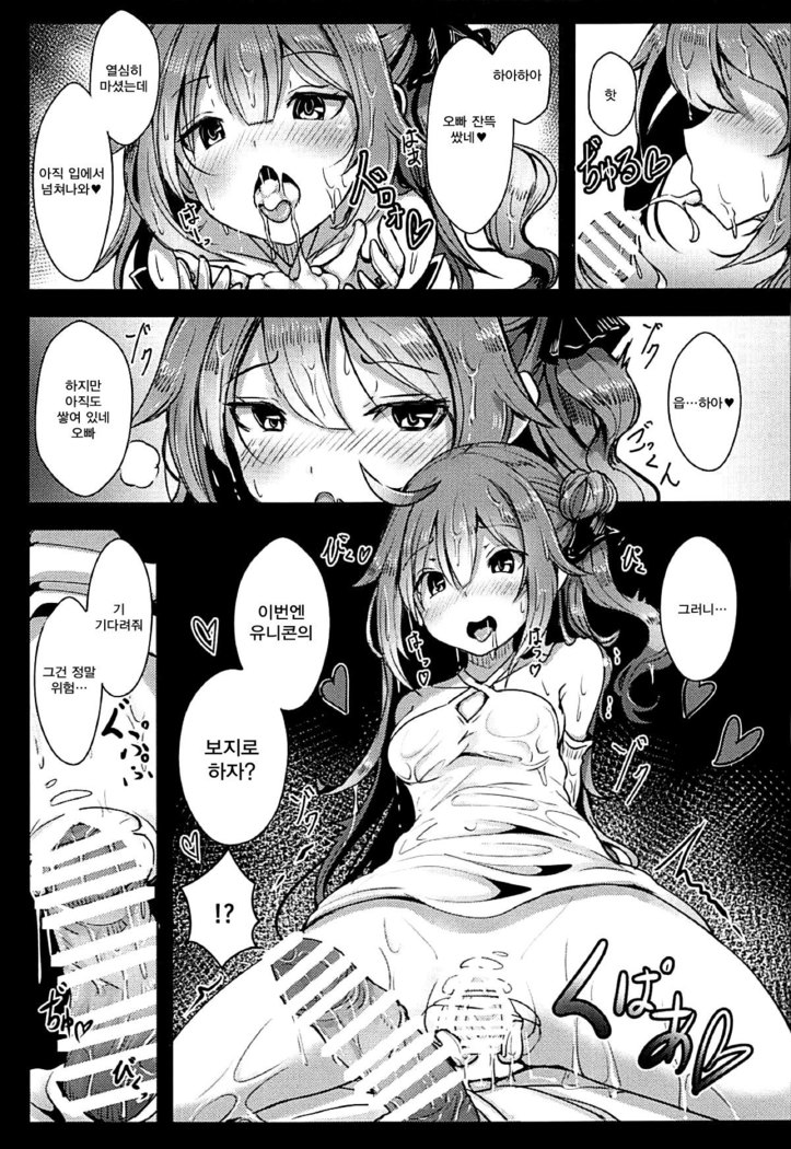 Unicorn to Issho