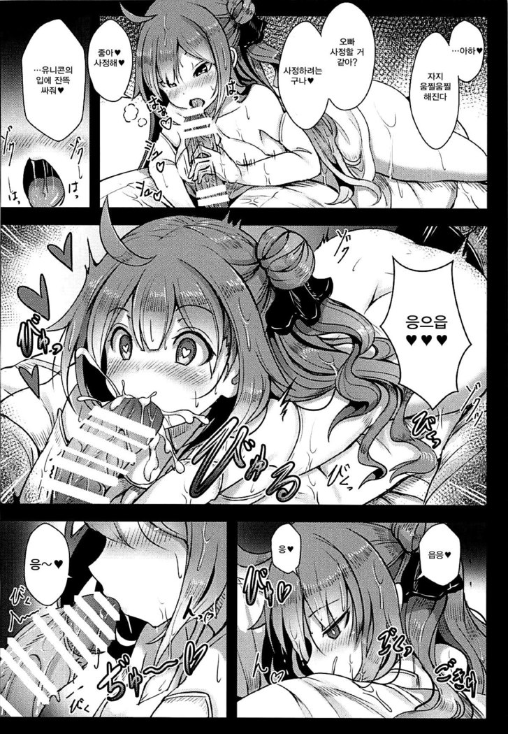 Unicorn to Issho