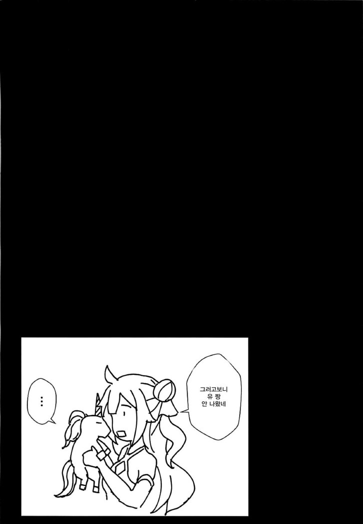 Unicorn to Issho