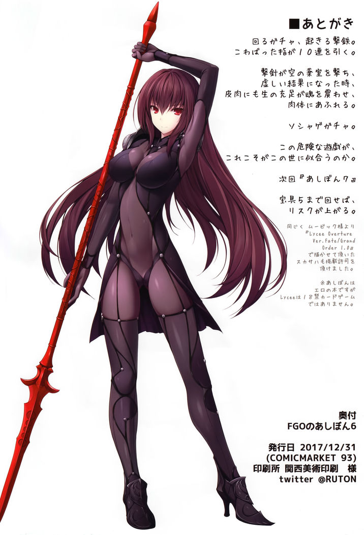 FGO no Ashibon 6 | FGO의 발 책 6