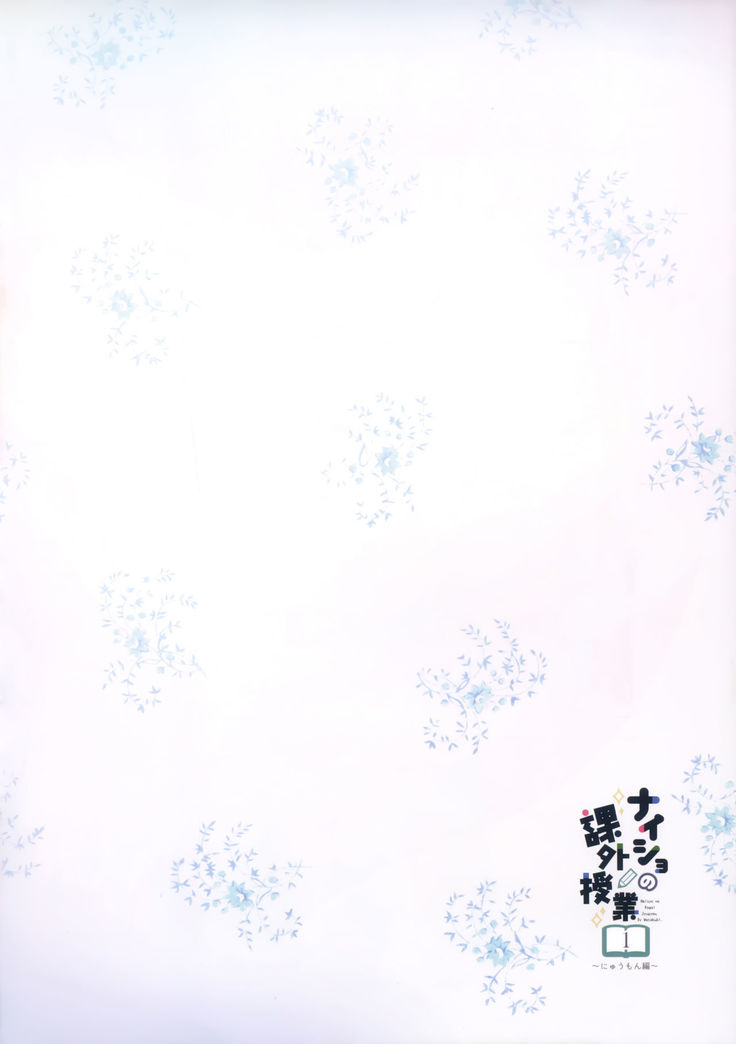 Naisho no Kagai Jugyou Nyuumonhen