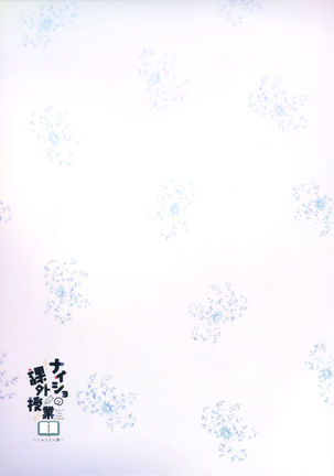 Naisho no Kagai Jugyou Nyuumonhen Page #18