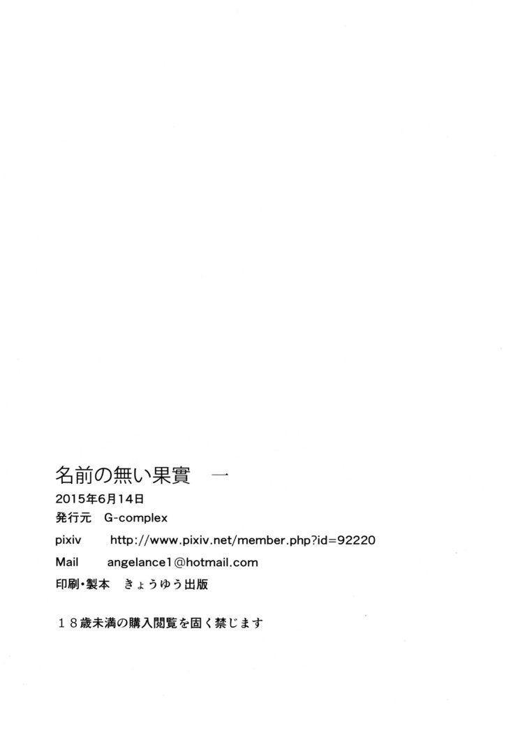 名前の無い果實 一