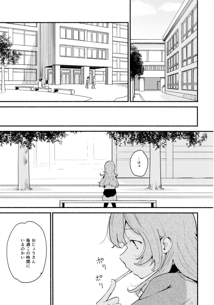 名前の無い果實 一