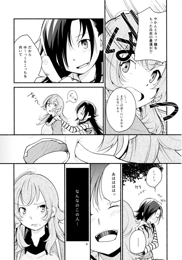 名前の無い果實 一