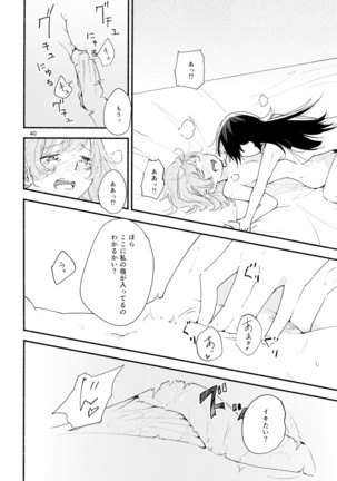 名前の無い果實 一 Page #40