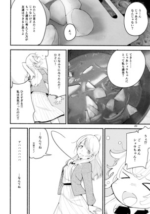 名前の無い果實 一 Page #20