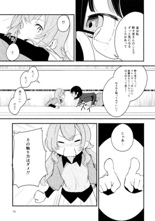 名前の無い果實 一 Page #15